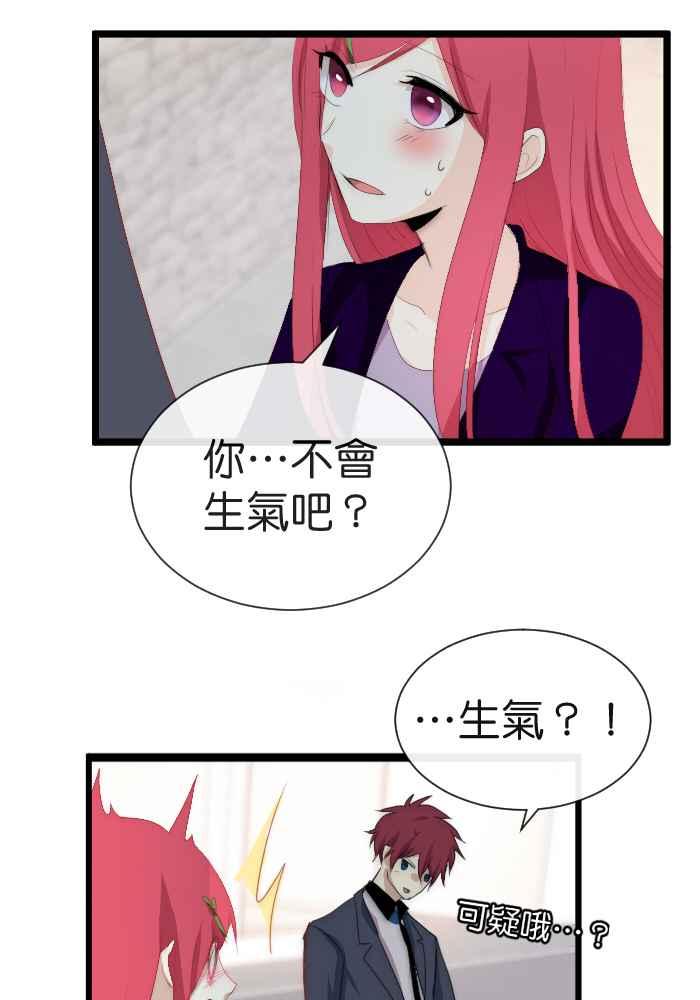 《倾恋的蜜封罐》078--❖属于他们的情人节❖ 第33页