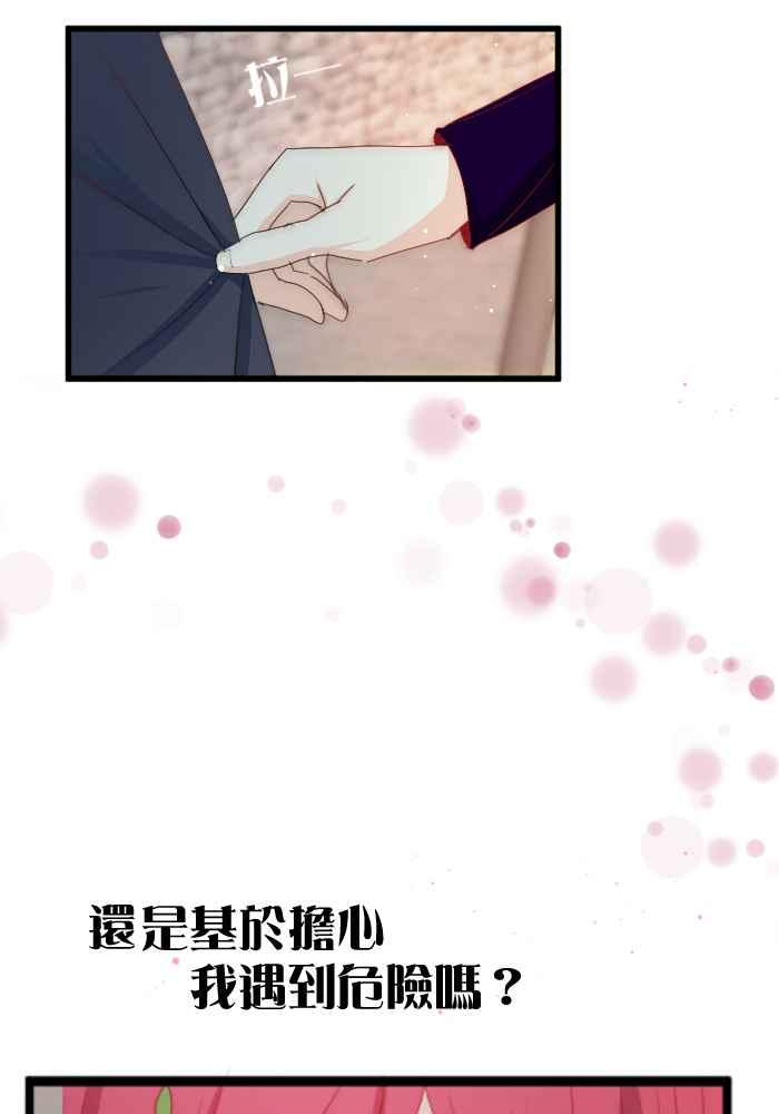 《倾恋的蜜封罐》078--❖属于他们的情人节❖ 第38页