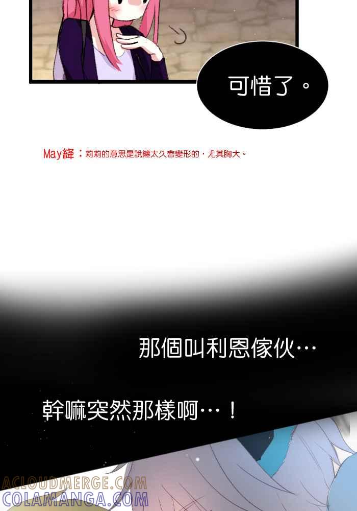 《倾恋的蜜封罐》078--❖属于他们的情人节❖ 第10页