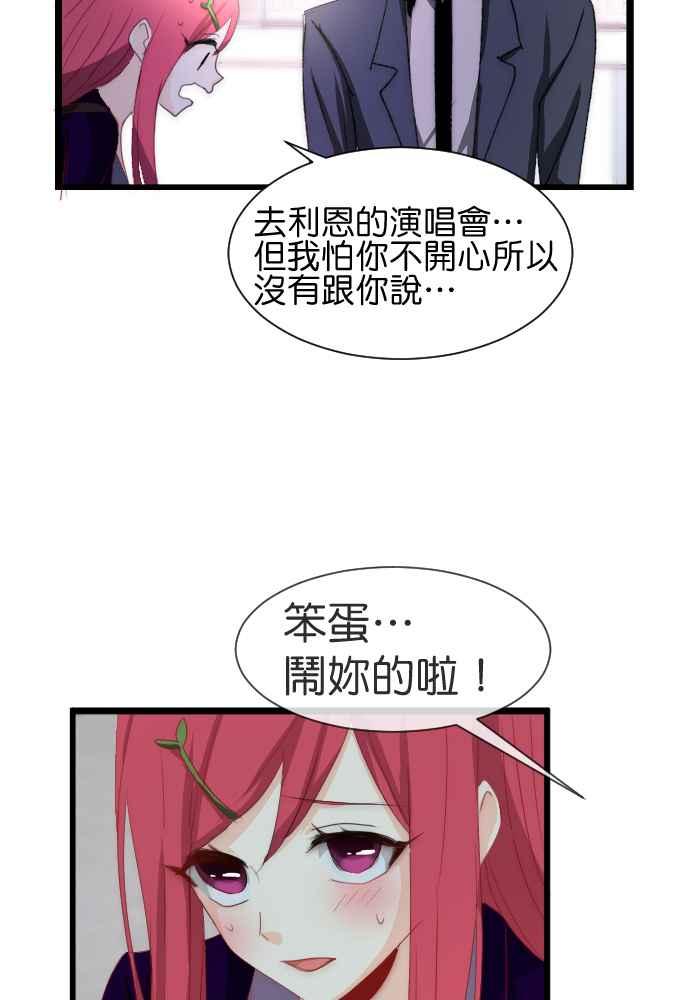 《倾恋的蜜封罐》078--❖属于他们的情人节❖ 第35页