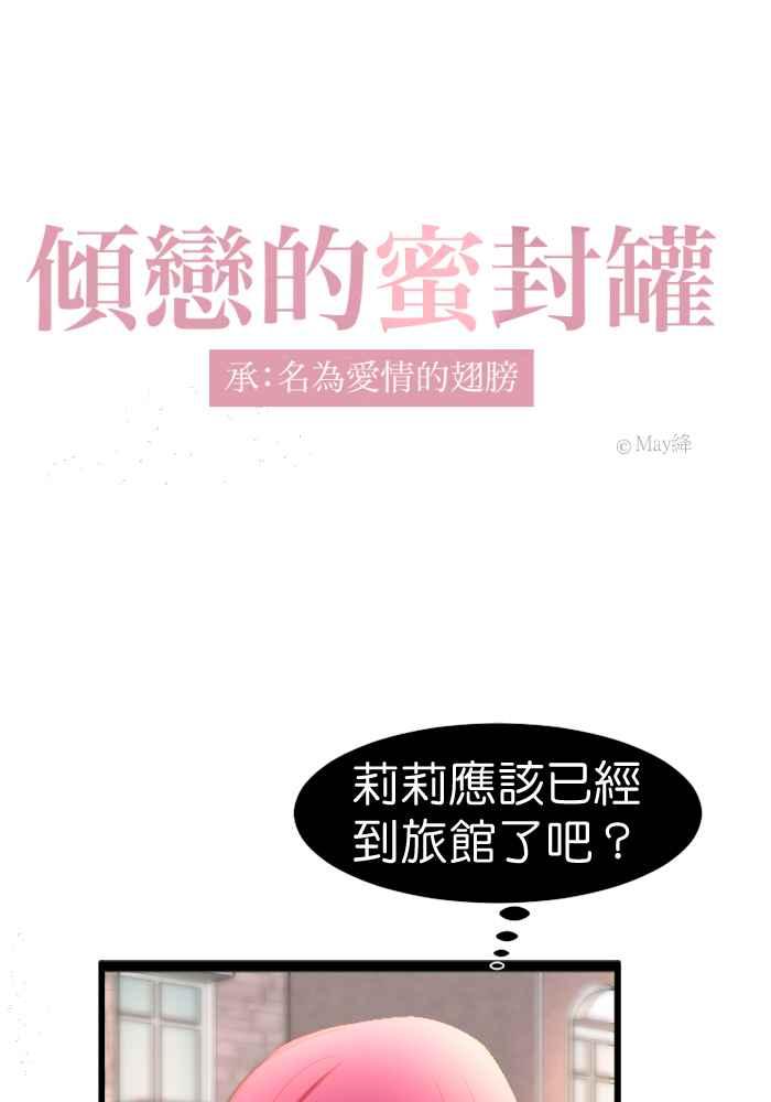 《倾恋的蜜封罐》078--❖属于他们的情人节❖ 第5页