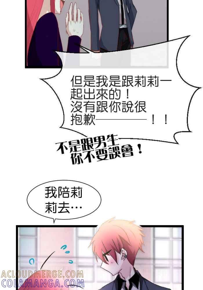 《倾恋的蜜封罐》078--❖属于他们的情人节❖ 第34页