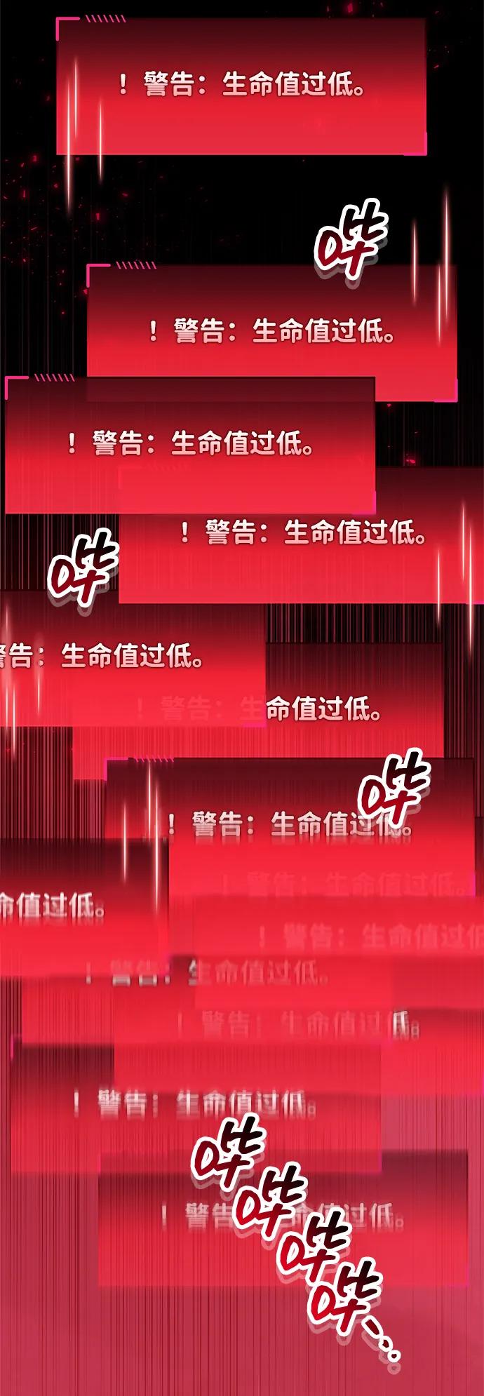 《隐瞒黑历史的玩家》第84话 第111页