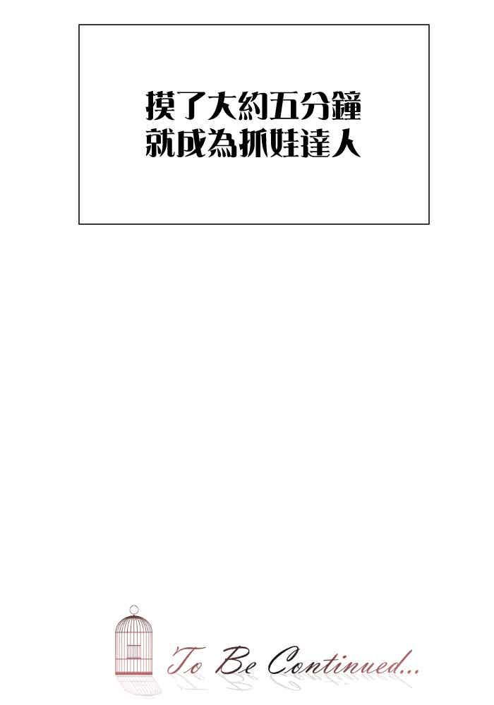 《倾恋的蜜封罐》079--❖夹娃娃啰❖ 第42页