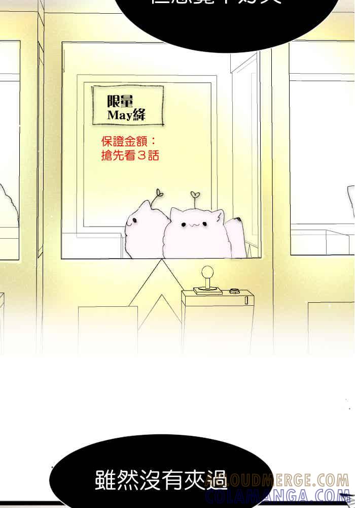 《倾恋的蜜封罐》079--❖夹娃娃啰❖ 第29页