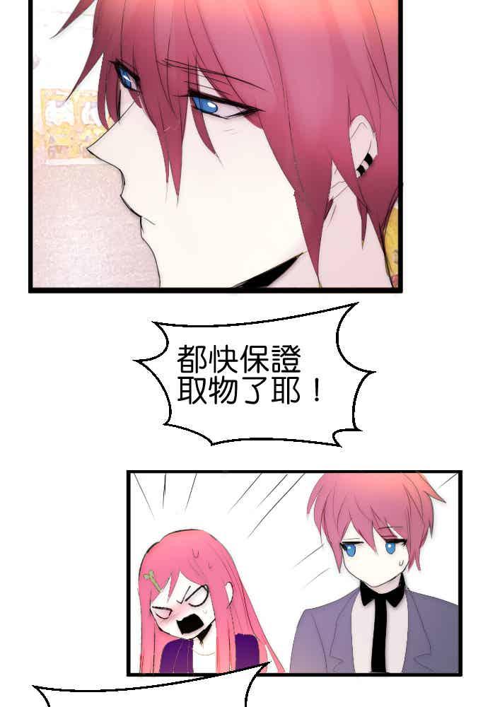 《倾恋的蜜封罐》079--❖夹娃娃啰❖ 第36页