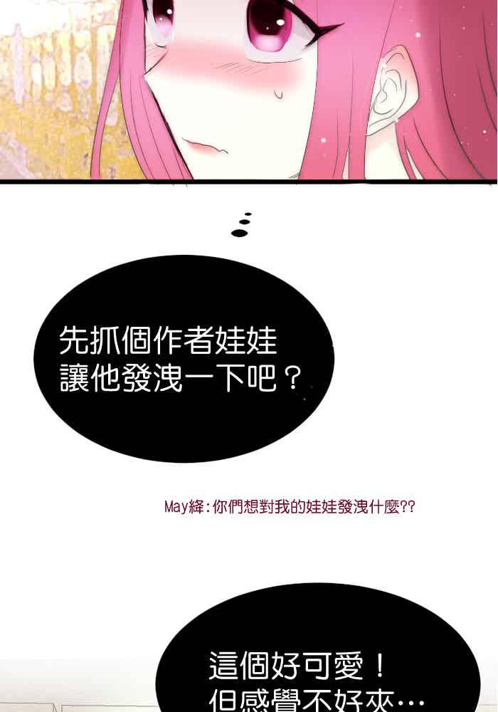 《倾恋的蜜封罐》079--❖夹娃娃啰❖ 第28页