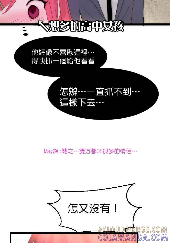 《倾恋的蜜封罐》079--❖夹娃娃啰❖ 第35页