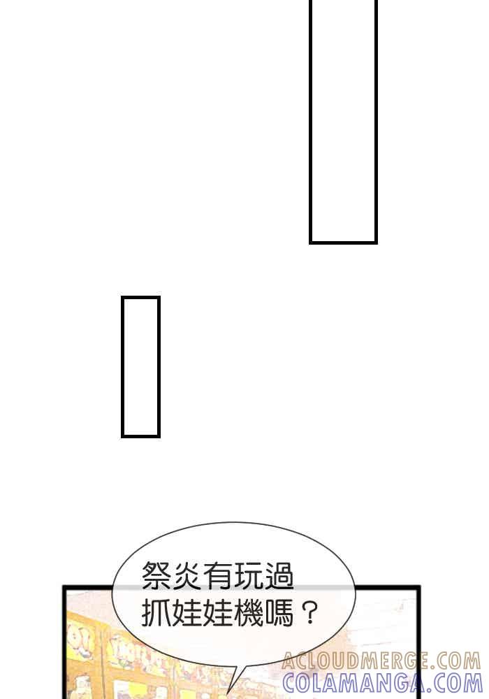 《倾恋的蜜封罐》079--❖夹娃娃啰❖ 第25页