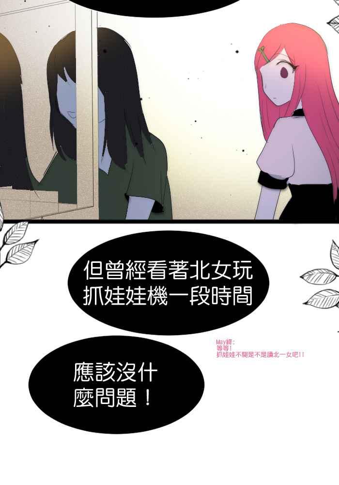 《倾恋的蜜封罐》079--❖夹娃娃啰❖ 第30页