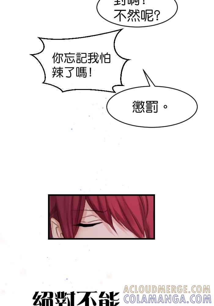 《倾恋的蜜封罐》080--❖绝对的❖ 第33页