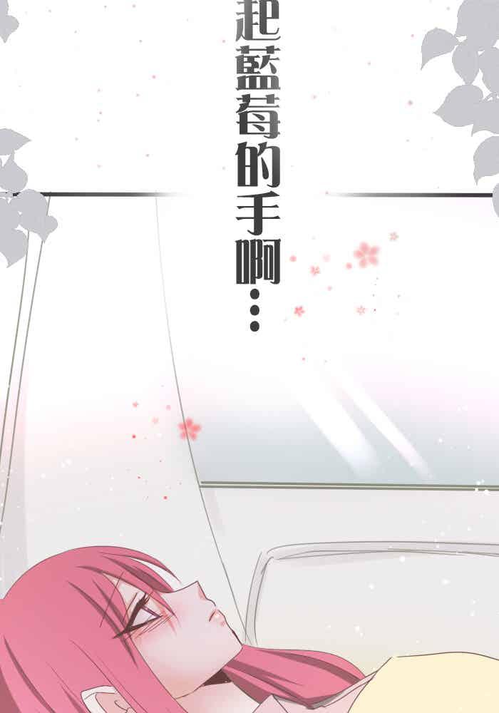 《倾恋的蜜封罐》081--❖在未来也要继续拜托你了❖ 第38页
