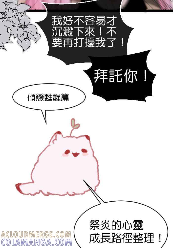 《倾恋的蜜封罐》081--❖在未来也要继续拜托你了❖ 第5页