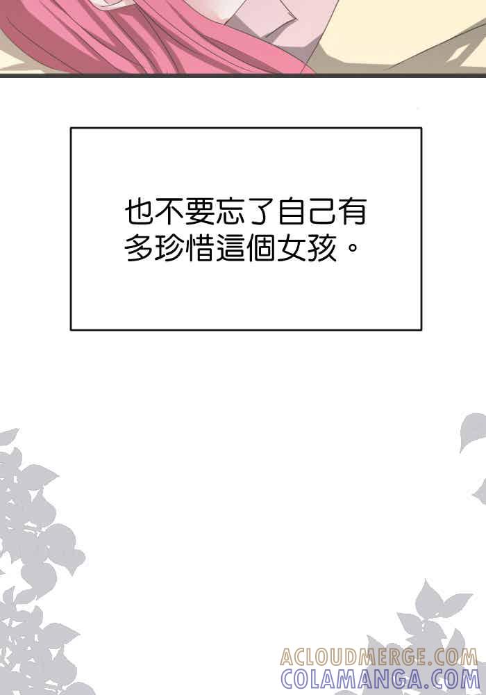 《倾恋的蜜封罐》081--❖在未来也要继续拜托你了❖ 第39页