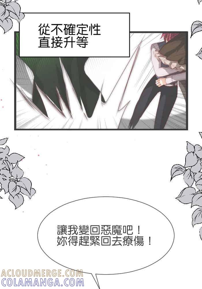 《倾恋的蜜封罐》081--❖在未来也要继续拜托你了❖ 第9页