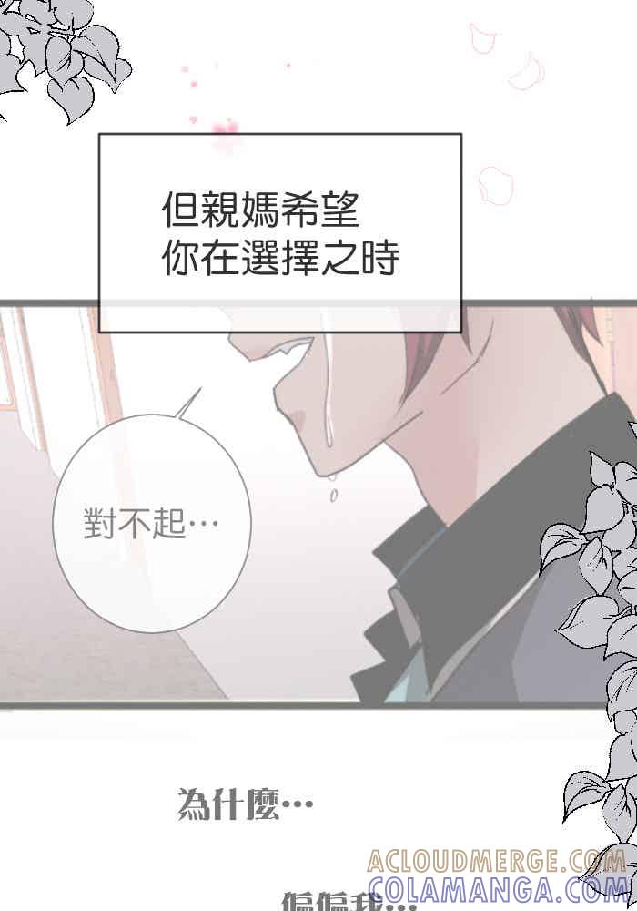 《倾恋的蜜封罐》081--❖在未来也要继续拜托你了❖ 第33页
