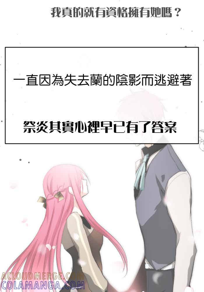 《倾恋的蜜封罐》081--❖在未来也要继续拜托你了❖ 第29页
