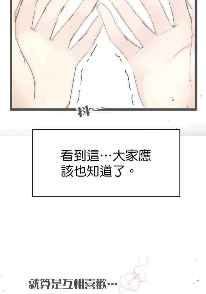 《倾恋的蜜封罐》081--❖在未来也要继续拜托你了❖ 第28页