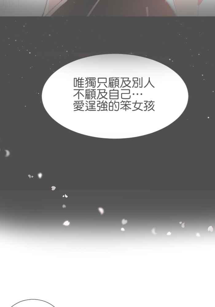 《倾恋的蜜封罐》081--❖在未来也要继续拜托你了❖ 第26页