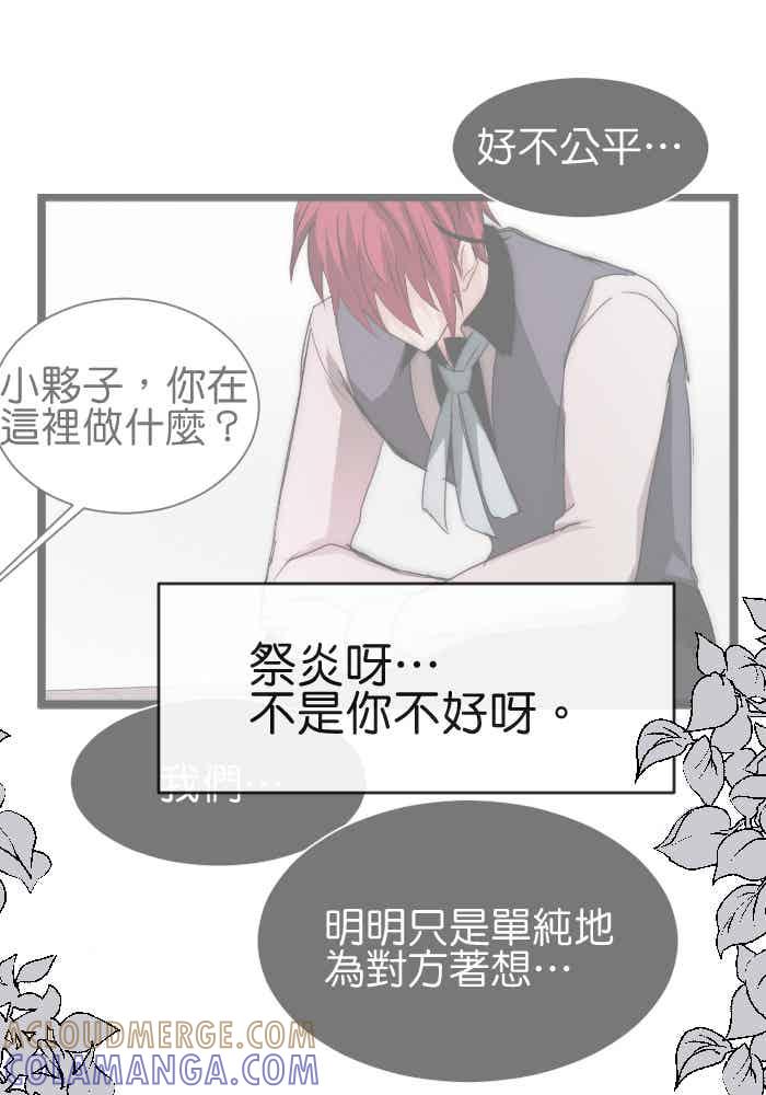 《倾恋的蜜封罐》081--❖在未来也要继续拜托你了❖ 第31页