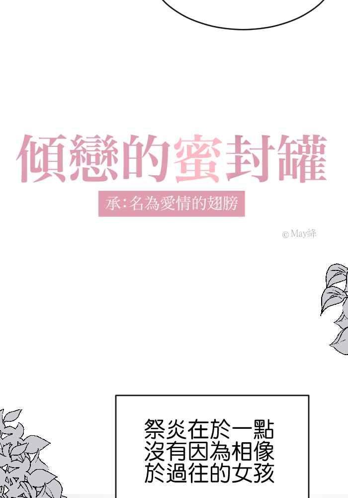 《倾恋的蜜封罐》081--❖在未来也要继续拜托你了❖ 第6页