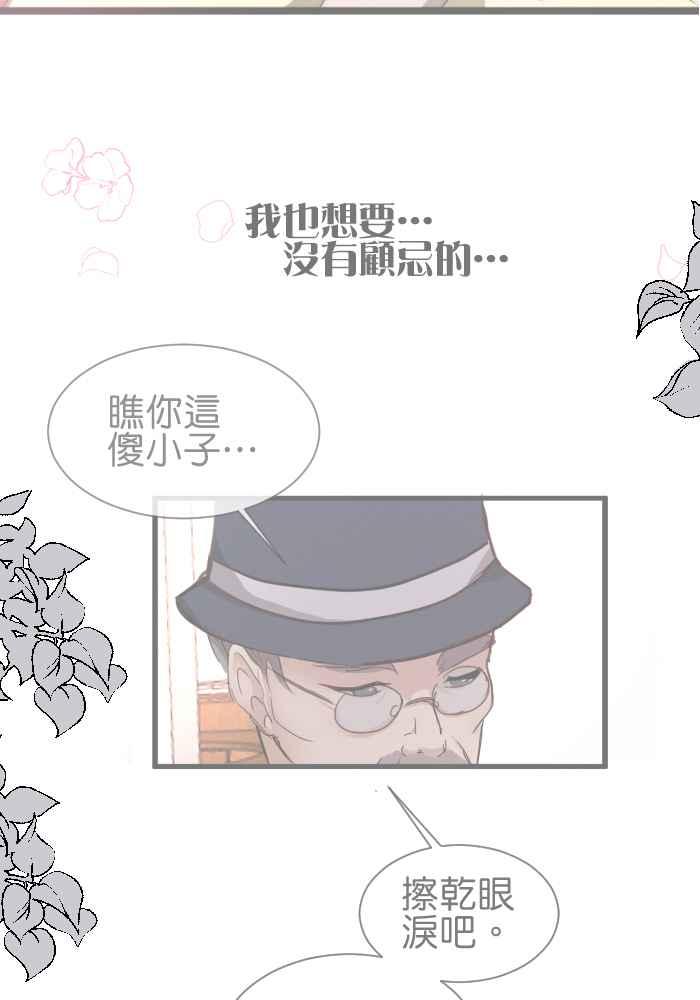 《倾恋的蜜封罐》081--❖在未来也要继续拜托你了❖ 第36页