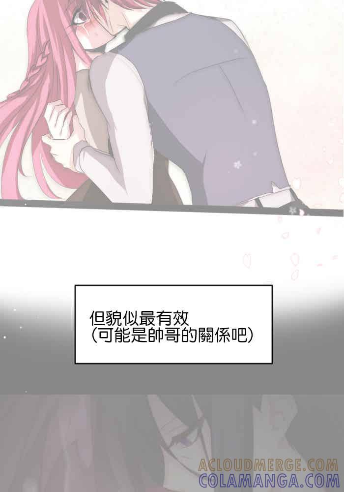 《倾恋的蜜封罐》081--❖在未来也要继续拜托你了❖ 第15页