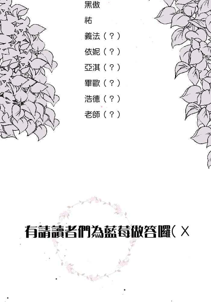 《倾恋的蜜封罐》082--❖在未来也要继续拜托你们了❖ 第40页