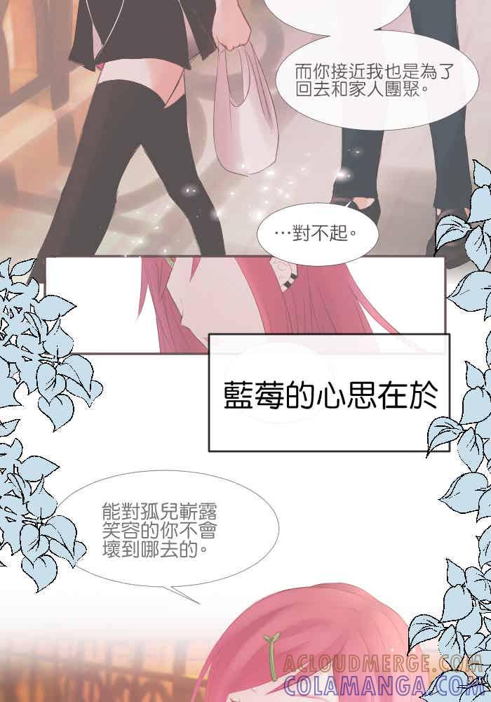 《倾恋的蜜封罐》082--❖在未来也要继续拜托你们了❖ 第5页