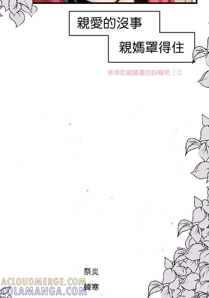 《倾恋的蜜封罐》082--❖在未来也要继续拜托你们了❖ 第39页