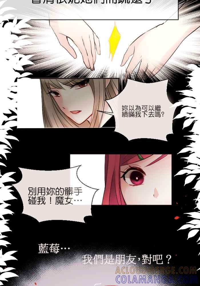 《倾恋的蜜封罐》082--❖在未来也要继续拜托你们了❖ 第19页