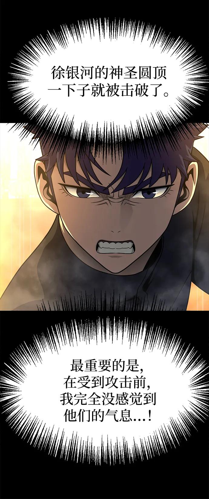 《吞噬钢铁的玩家》[第88话] 系统正常化 第118页