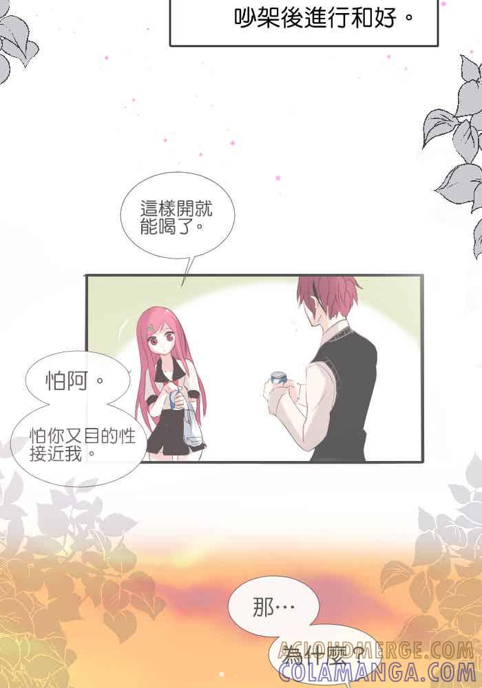 《倾恋的蜜封罐》082--❖在未来也要继续拜托你们了❖ 第3页