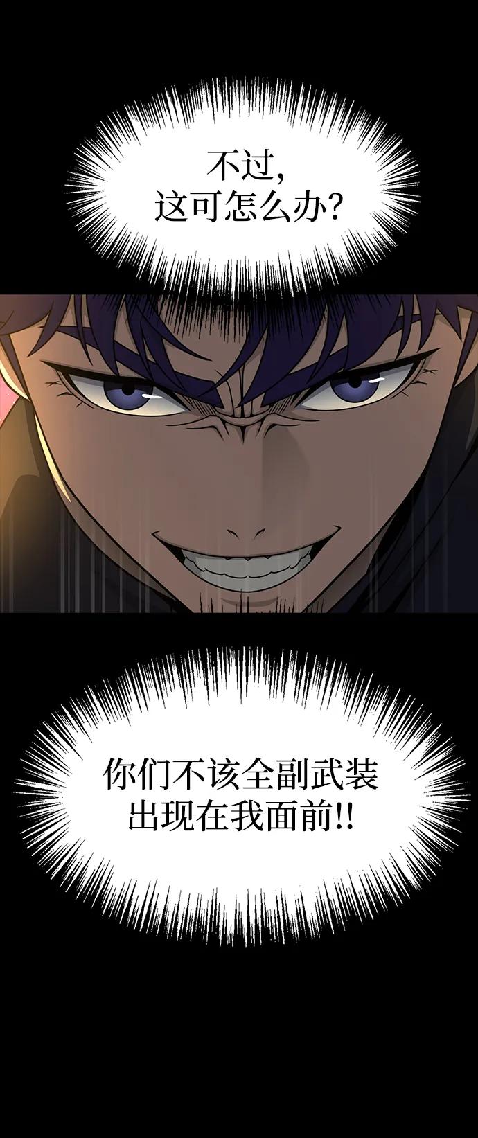 《吞噬钢铁的玩家》[第88话] 系统正常化 第123页