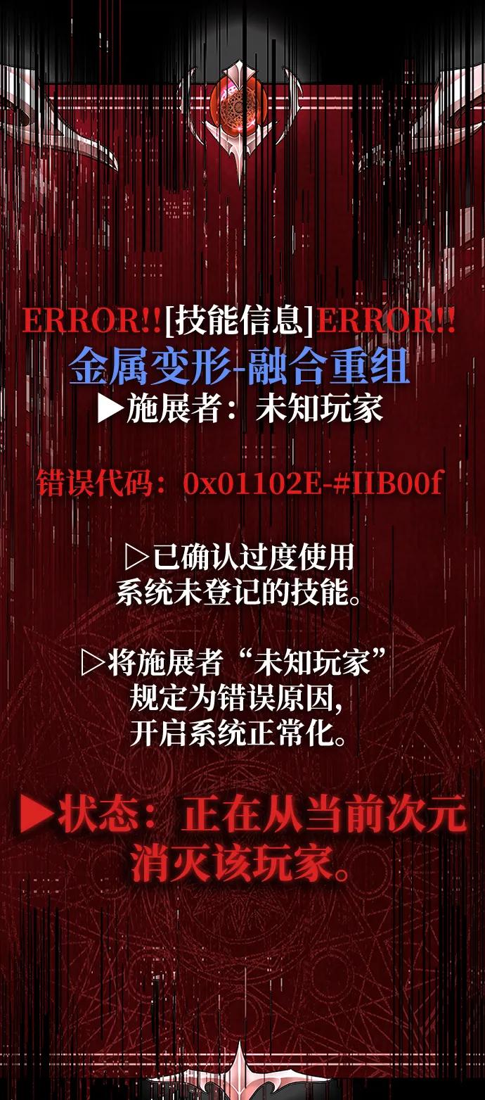 《吞噬钢铁的玩家》[第88话] 系统正常化 第134页