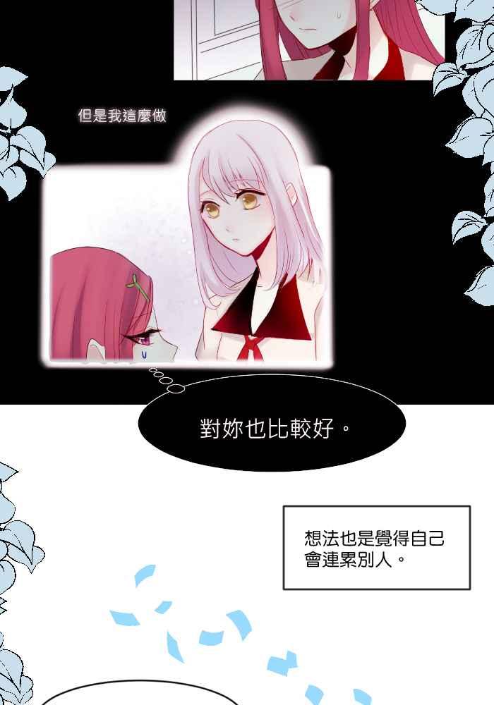 《倾恋的蜜封罐》082--❖在未来也要继续拜托你们了❖ 第10页
