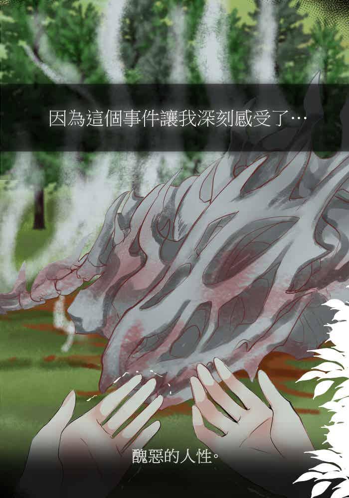 《倾恋的蜜封罐》082--❖在未来也要继续拜托你们了❖ 第16页