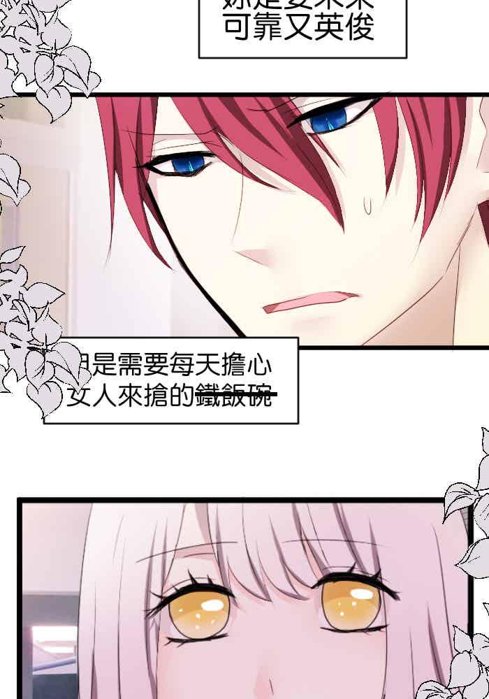 《倾恋的蜜封罐》082--❖在未来也要继续拜托你们了❖ 第36页