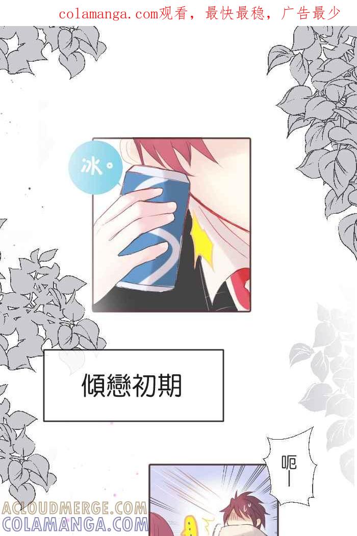 《倾恋的蜜封罐》082--❖在未来也要继续拜托你们了❖ 第1页