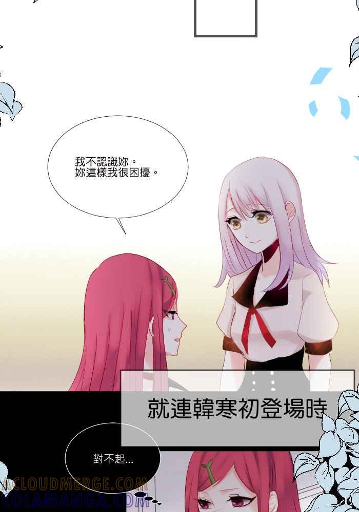 《倾恋的蜜封罐》082--❖在未来也要继续拜托你们了❖ 第9页
