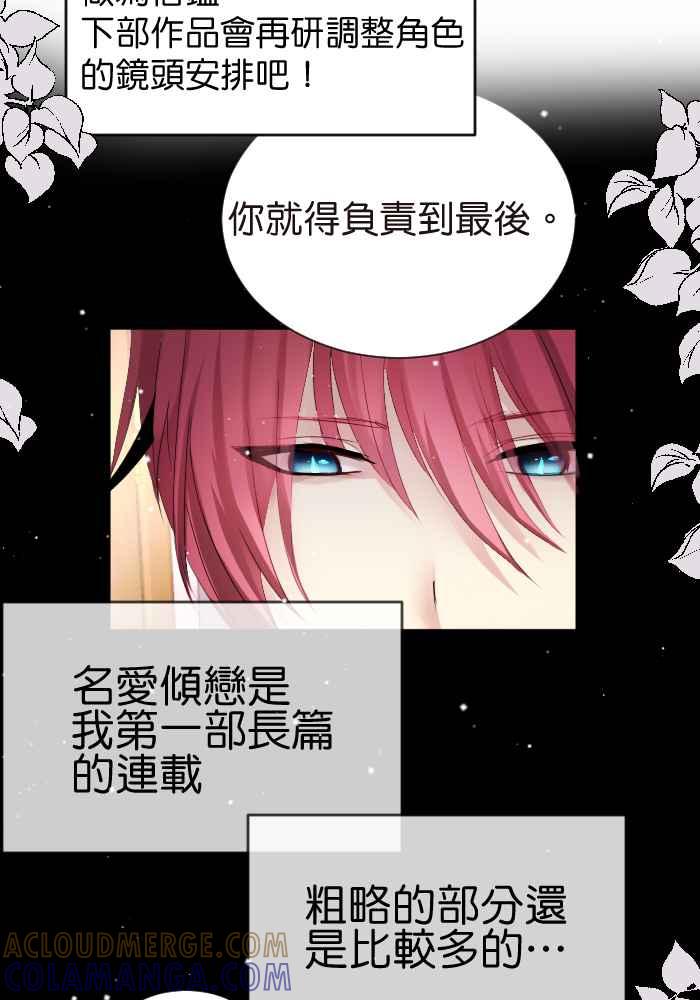 《倾恋的蜜封罐》083--❖永远的承诺 (上)❖ 第16页