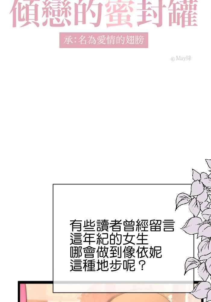 《倾恋的蜜封罐》083--❖永远的承诺 (上)❖ 第6页
