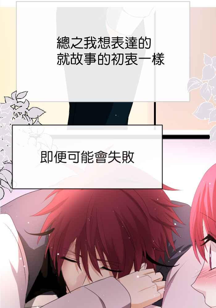 《倾恋的蜜封罐》083--❖永远的承诺 (上)❖ 第24页