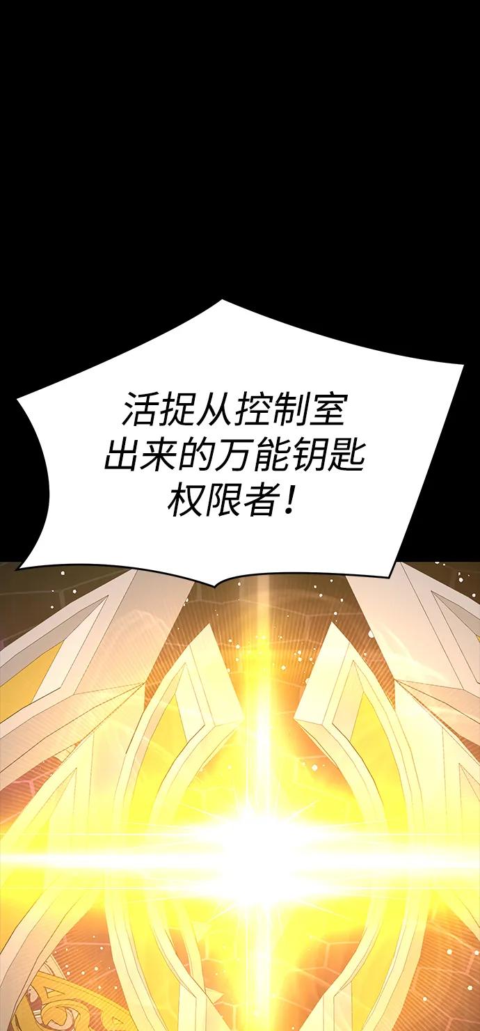 《吞噬钢铁的玩家》[第90话] 数据融合 第108页