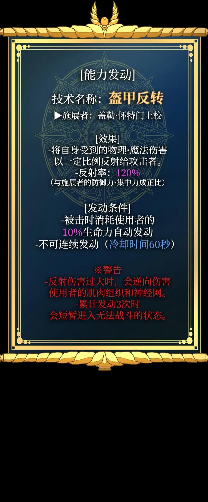 《吞噬钢铁的玩家》[第90话] 数据融合 第96页