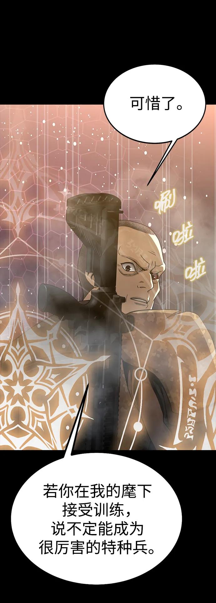 《吞噬钢铁的玩家》[第90话] 数据融合 第102页