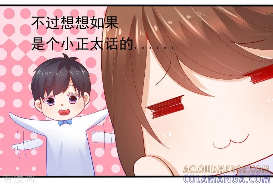 《蜜糖初恋：俘获太子爷》第1话 第6页