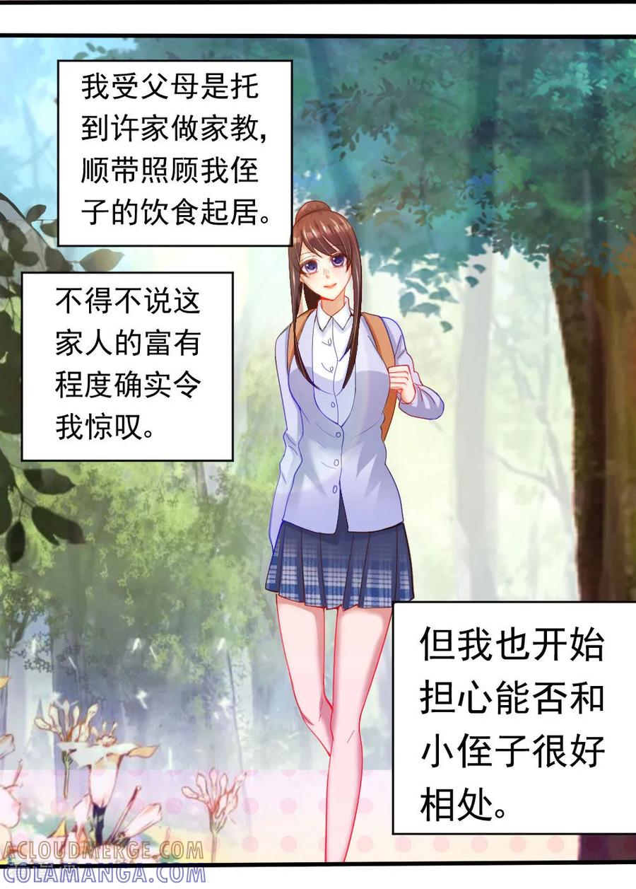 《蜜糖初恋：俘获太子爷》第1话 第5页