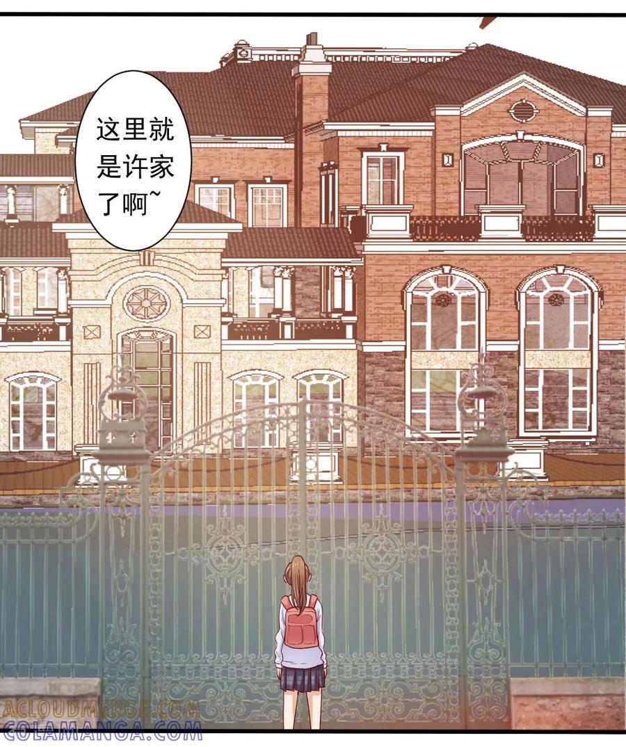 《蜜糖初恋：俘获太子爷》第1话 第3页