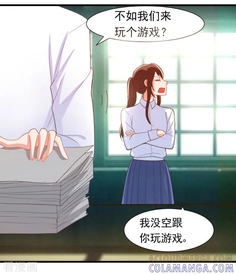《蜜糖初恋：俘获太子爷》第10话 第8页